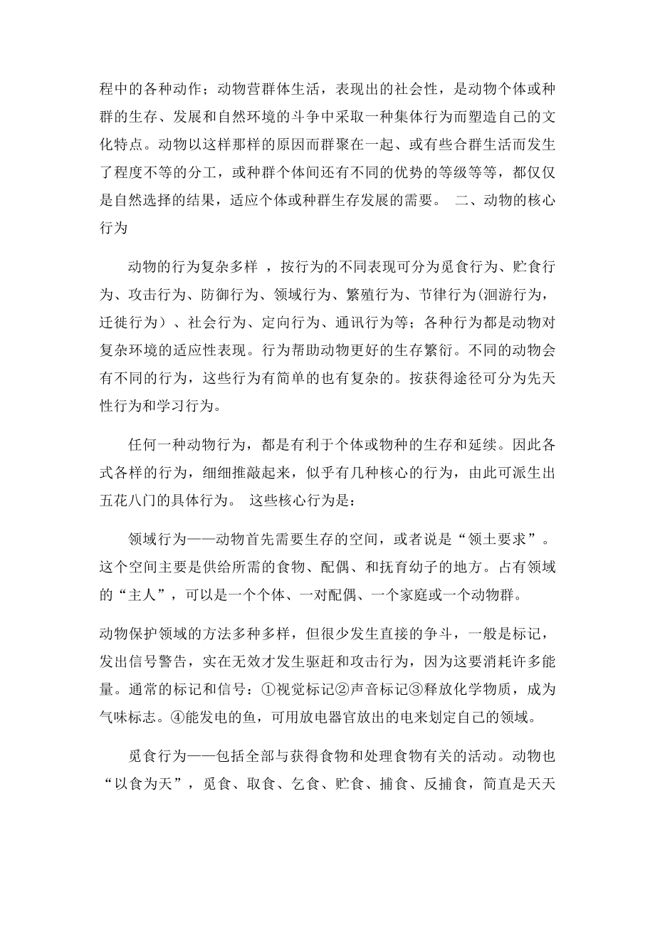 动物行为与文化.docx_第2页