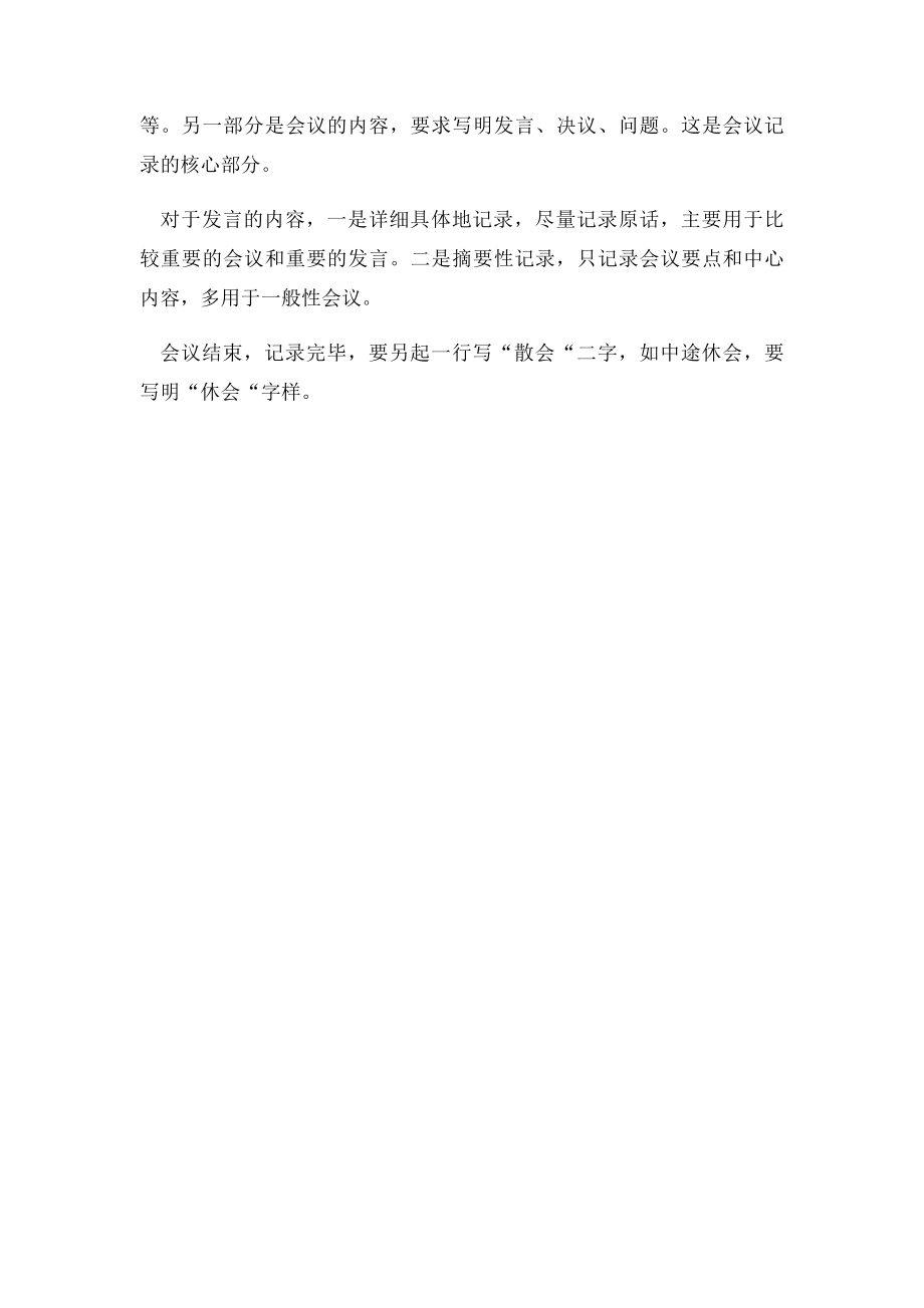 会议纪要和会议记录的区别.docx_第3页