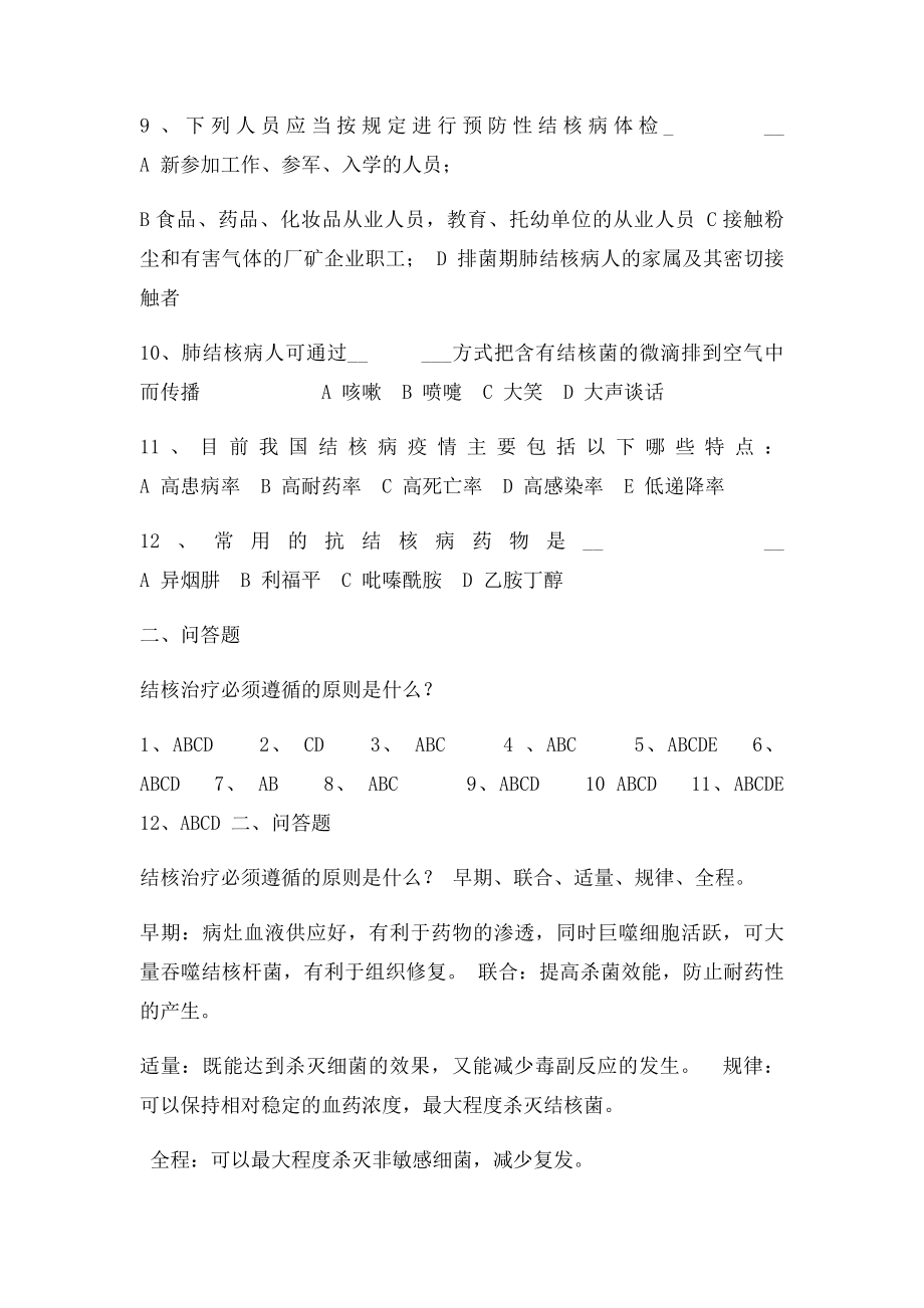 卫生院结核病培训试.docx_第2页