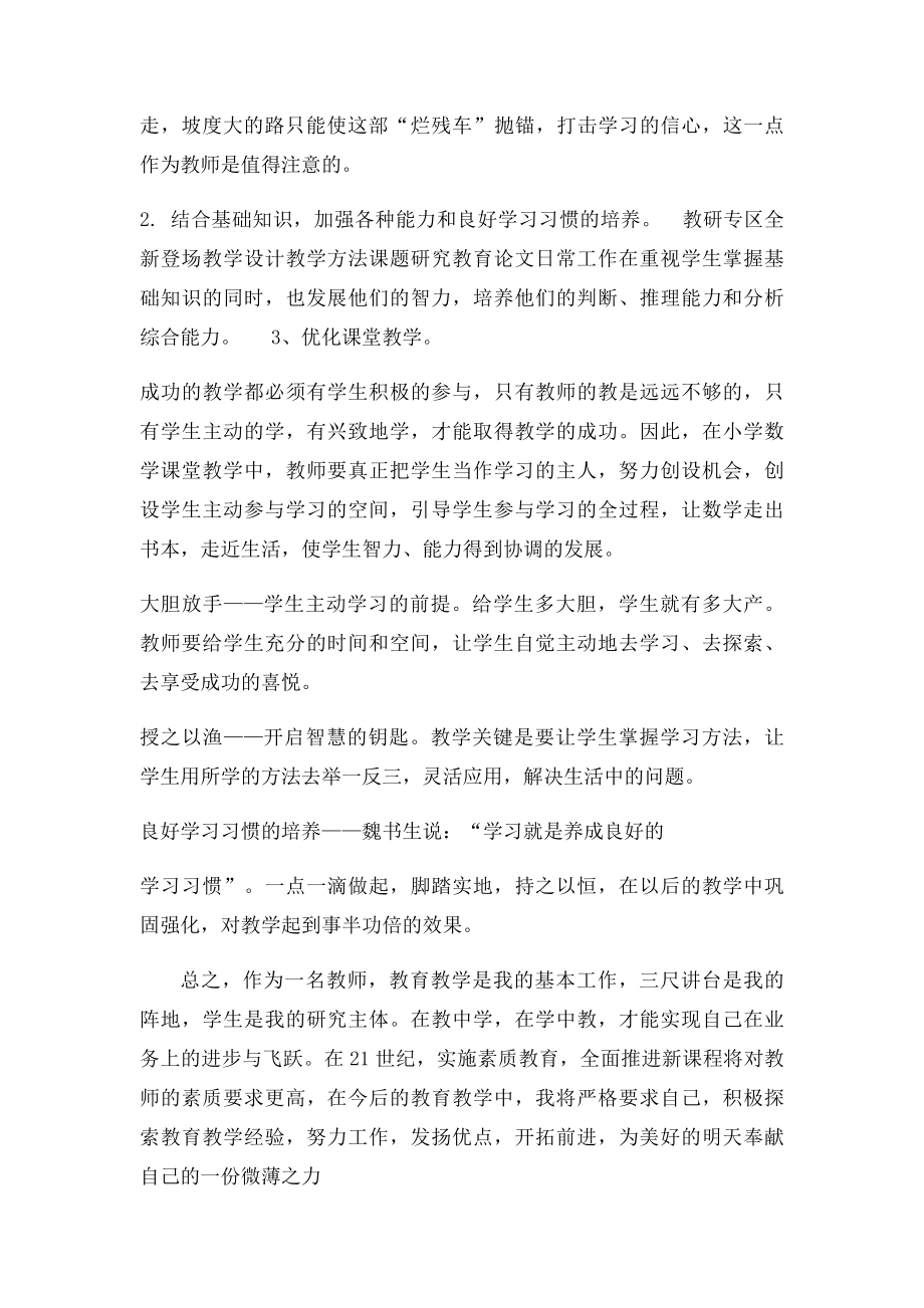 历史教学经验交流.docx_第2页