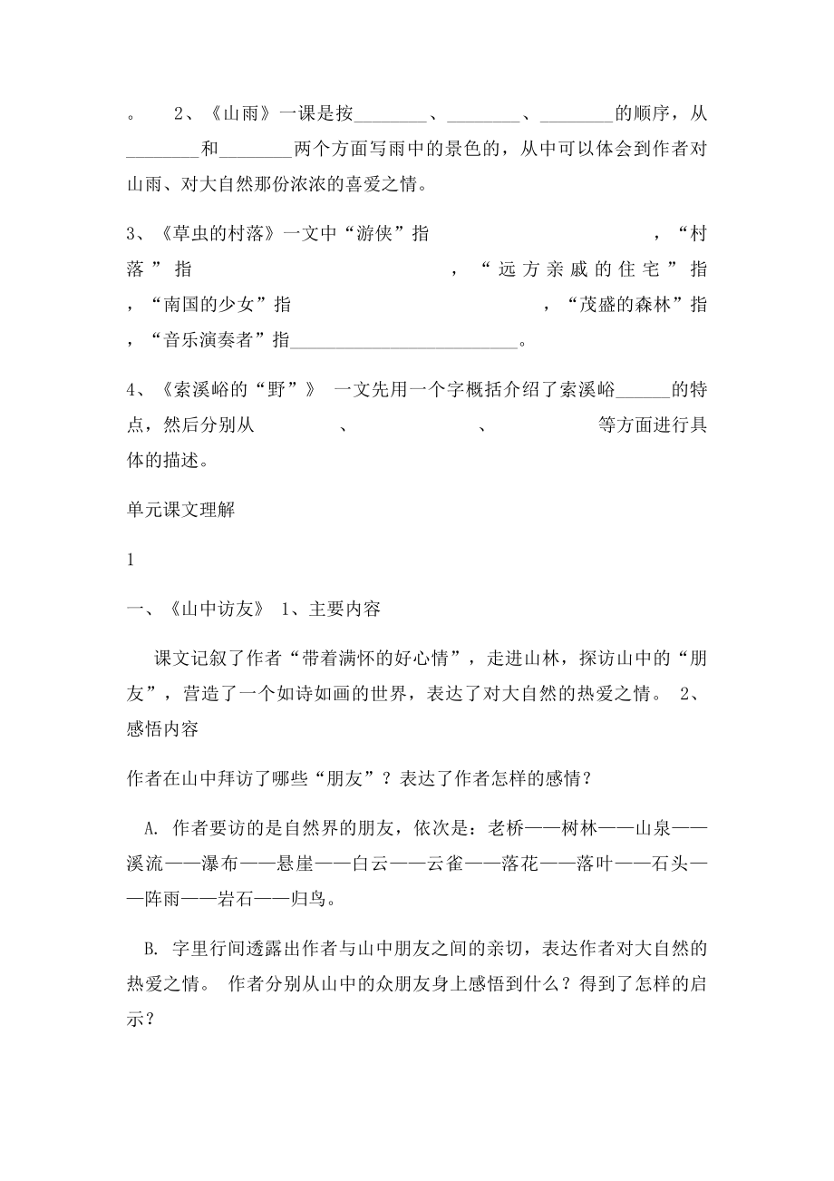 人教六年级上册第一单元知识点归纳复习.docx_第2页