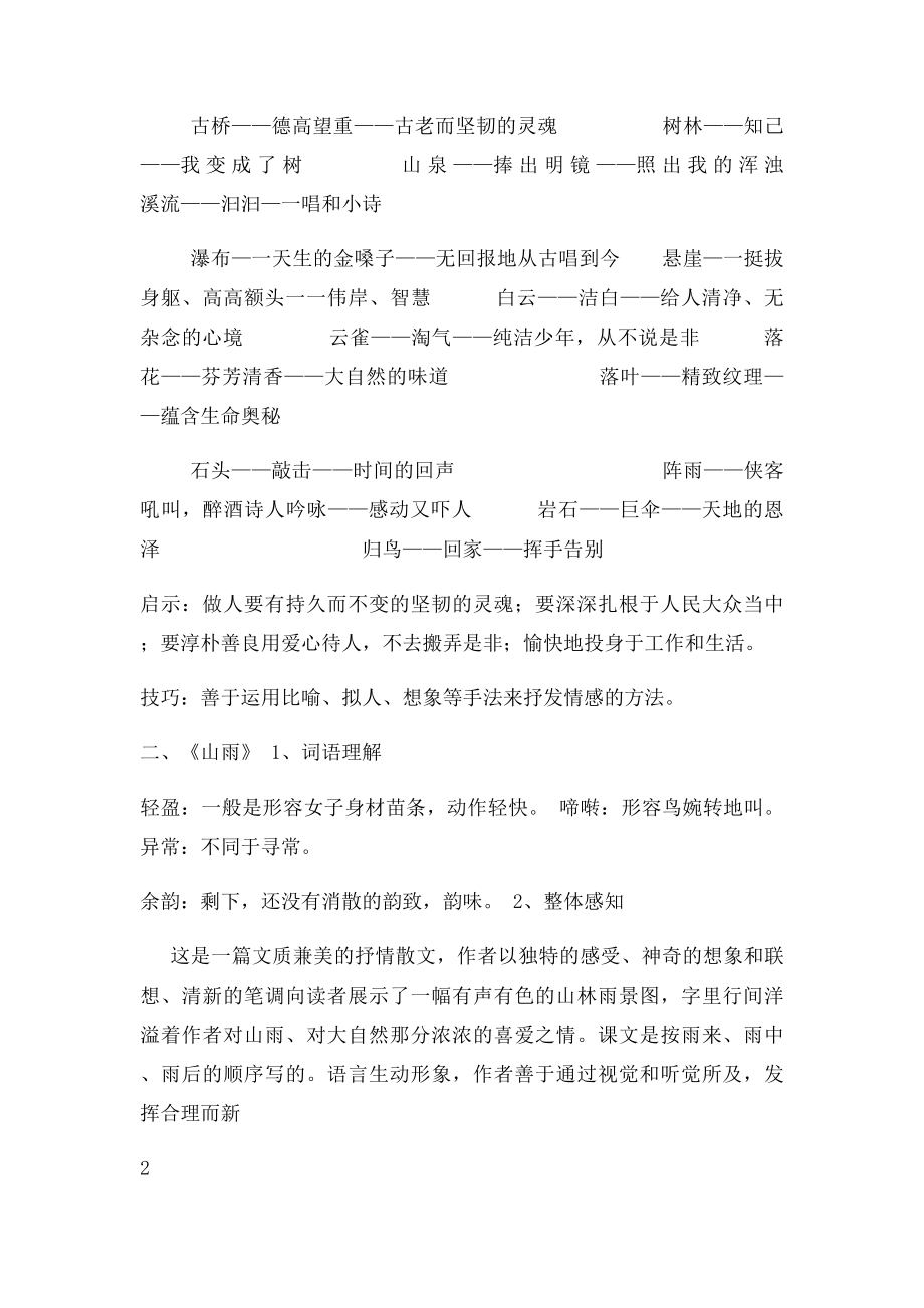 人教六年级上册第一单元知识点归纳复习.docx_第3页