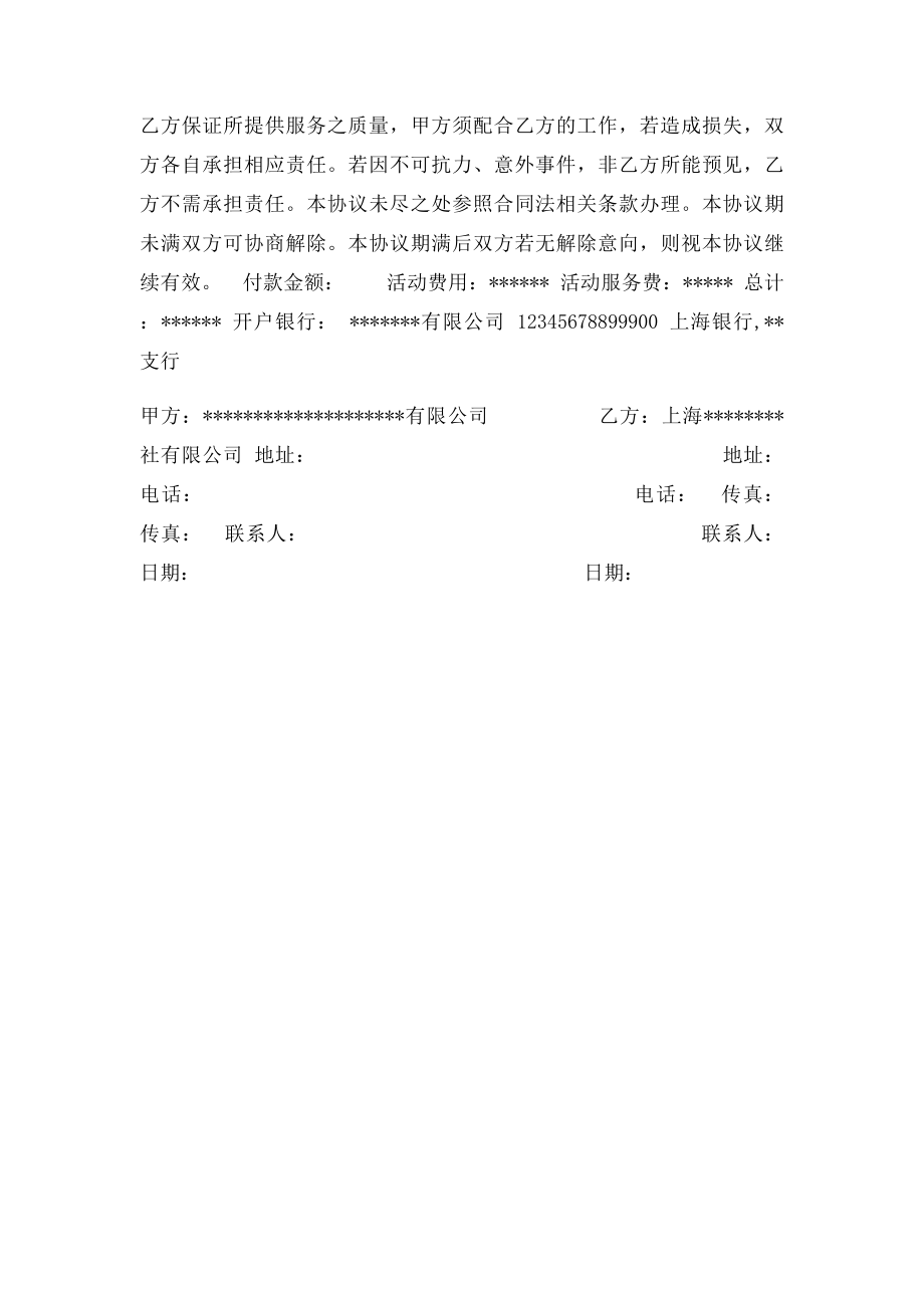 企业差旅服务协议.docx_第2页