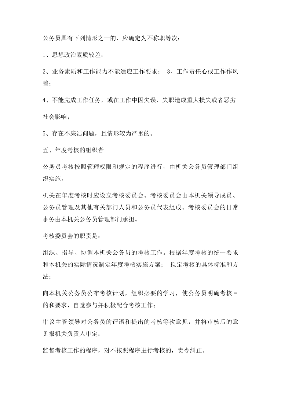 公务员年度考核实施办法.docx_第3页