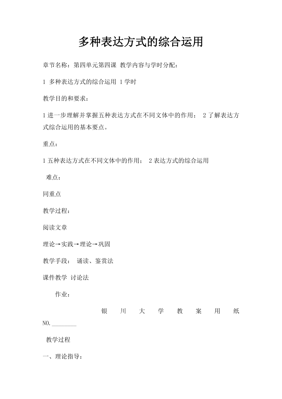 多种表达方式的综合运用.docx_第1页