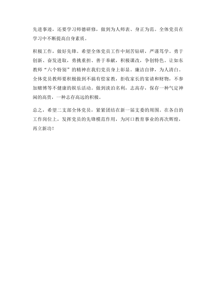 在支部改选会上的讲话.docx_第2页