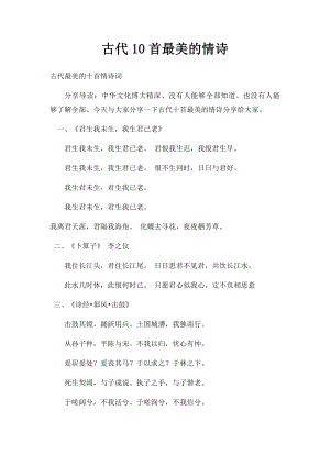 古代10首最美的情诗.docx