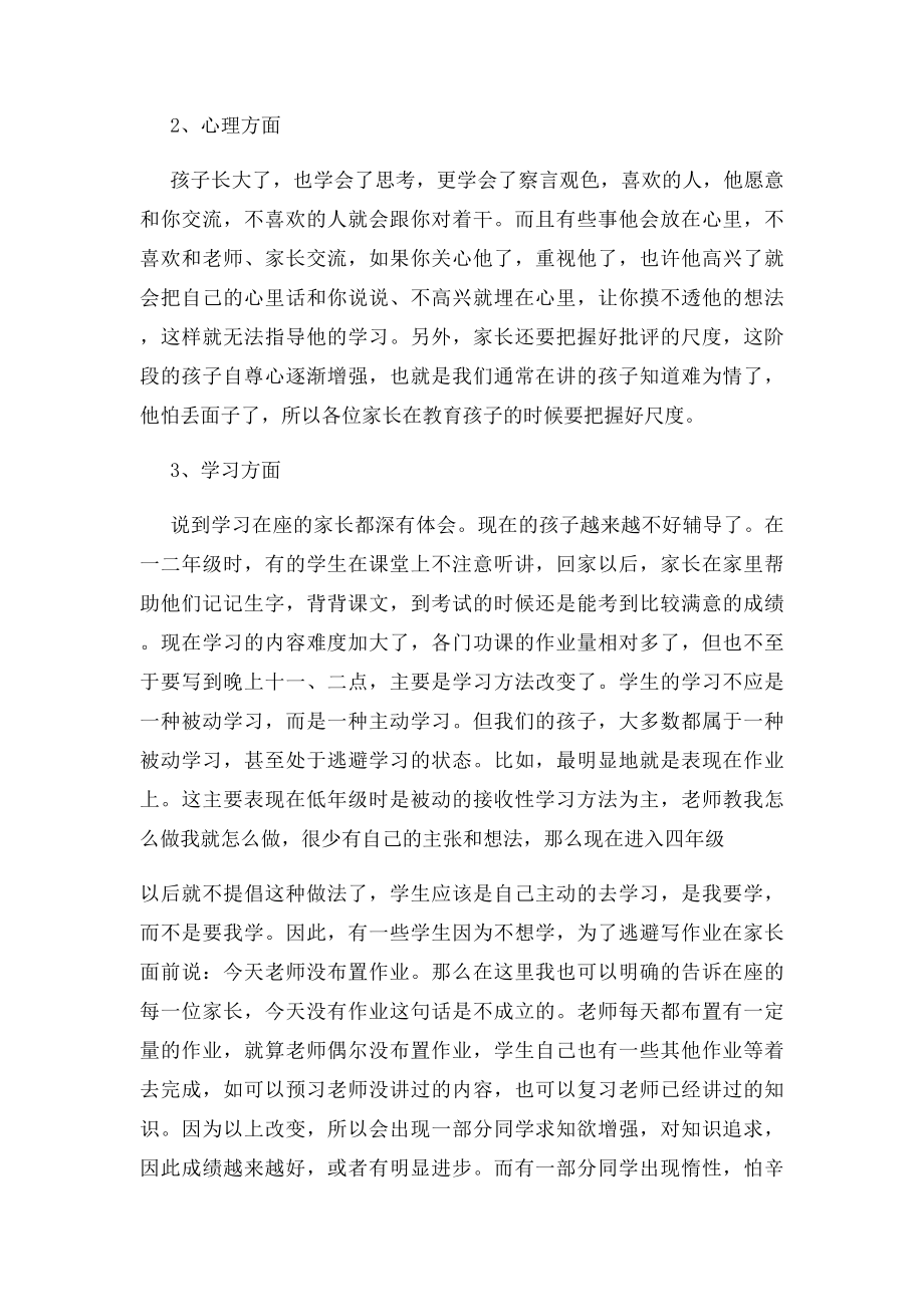 四年级家长会班主任发言稿.docx_第2页