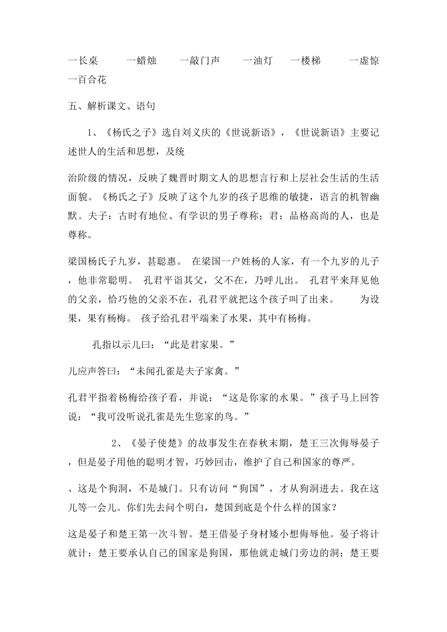 人教小学语文五年级下册第三单元复习资料整理.docx_第2页