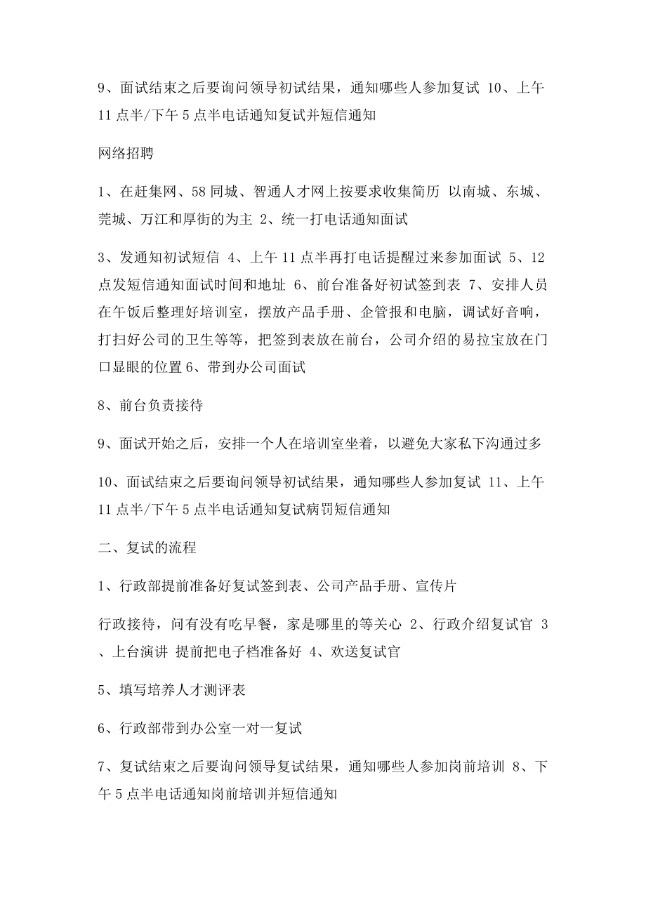 人才市场招聘流程.docx_第2页