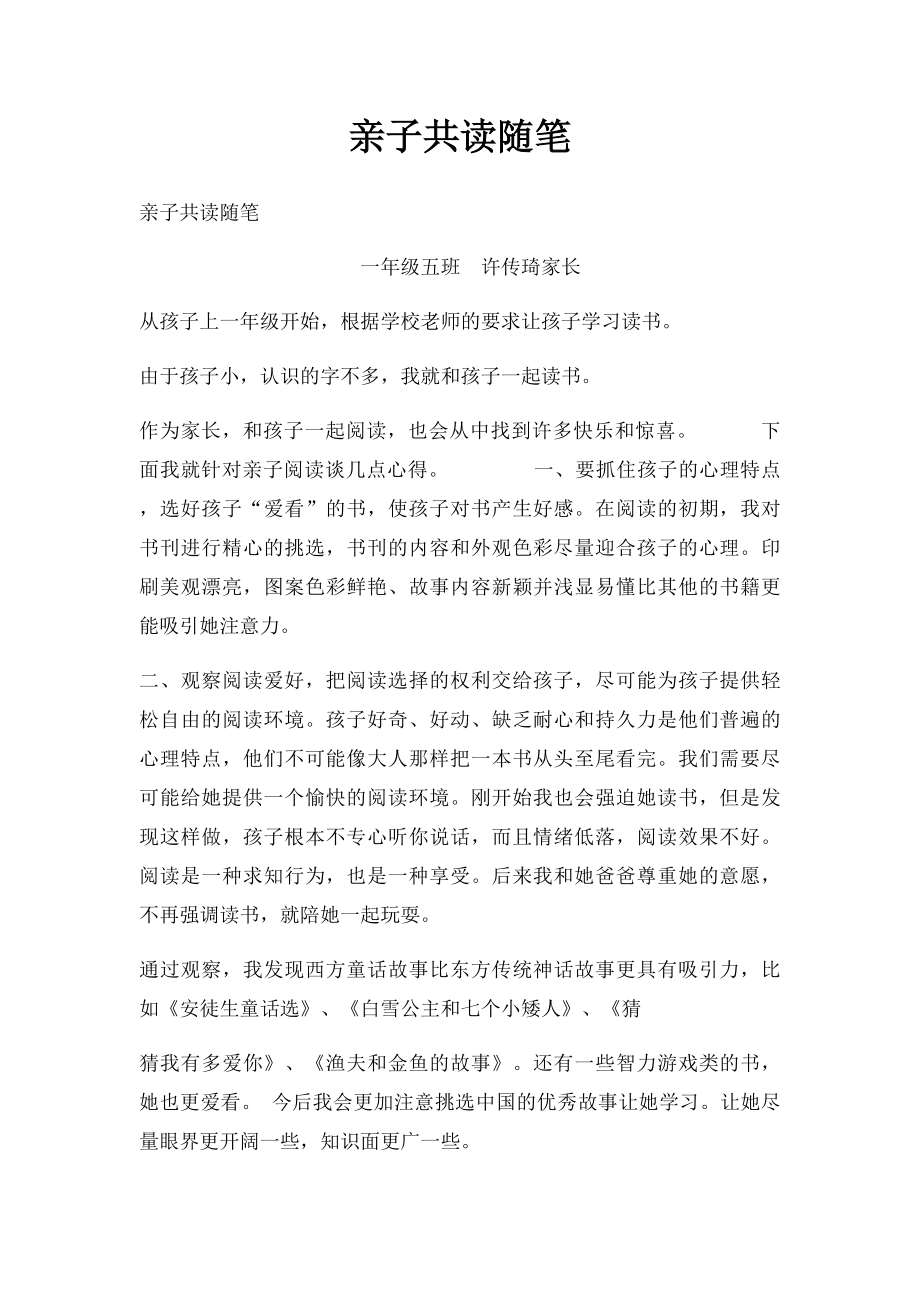 亲子共读随笔.docx_第1页