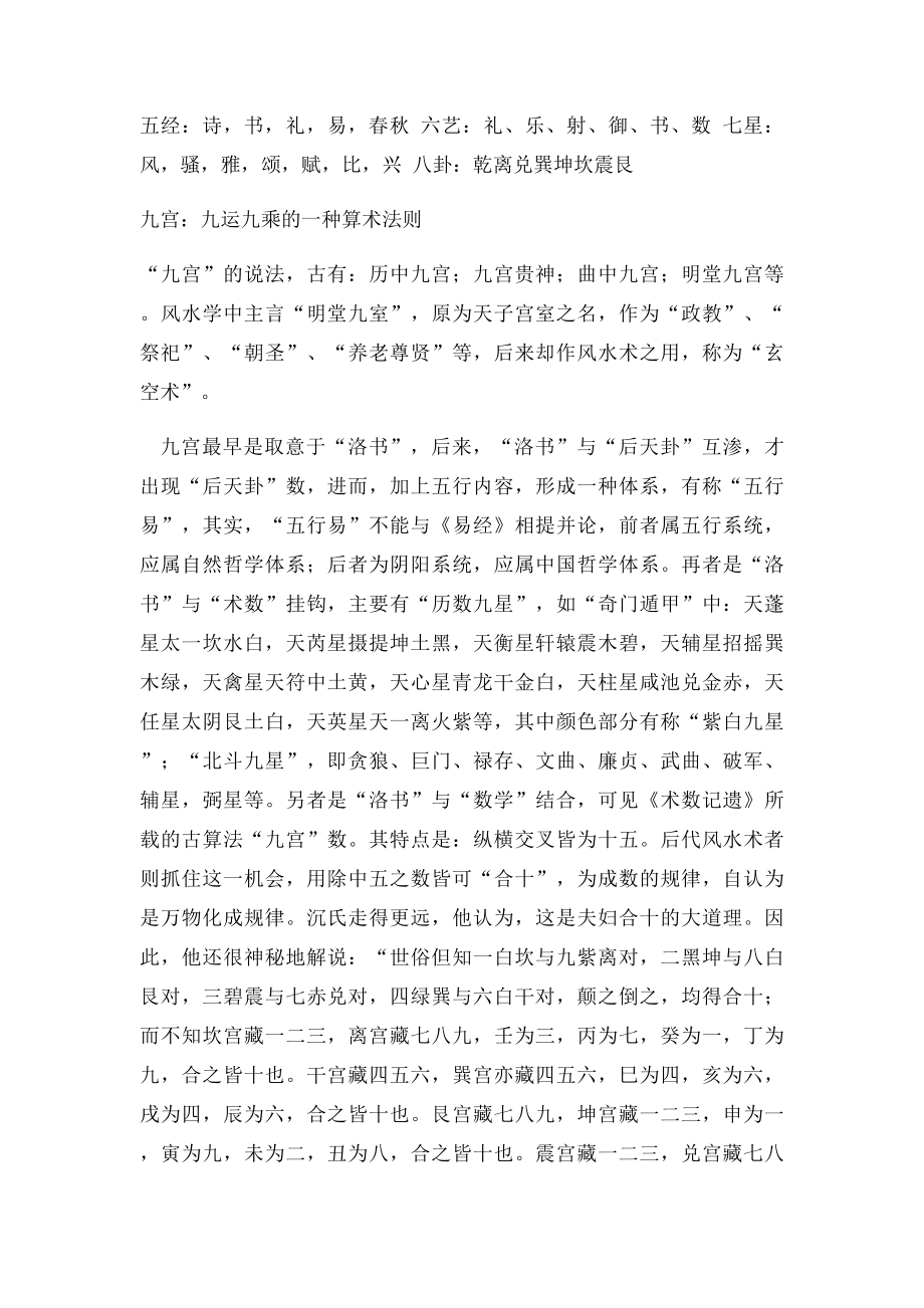 十句话说尽中国千年史.docx_第3页