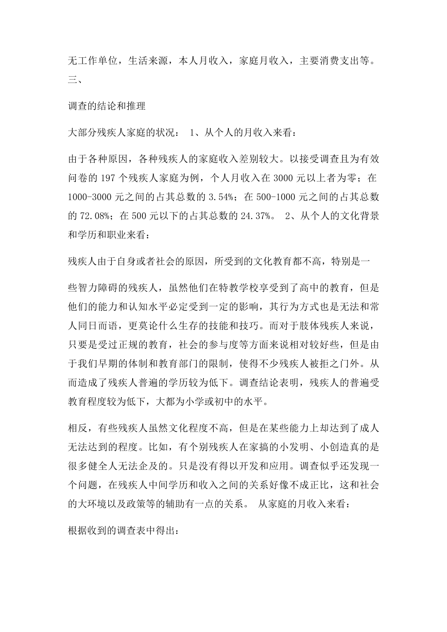 关于残疾人家庭收入的调查报告.docx_第2页