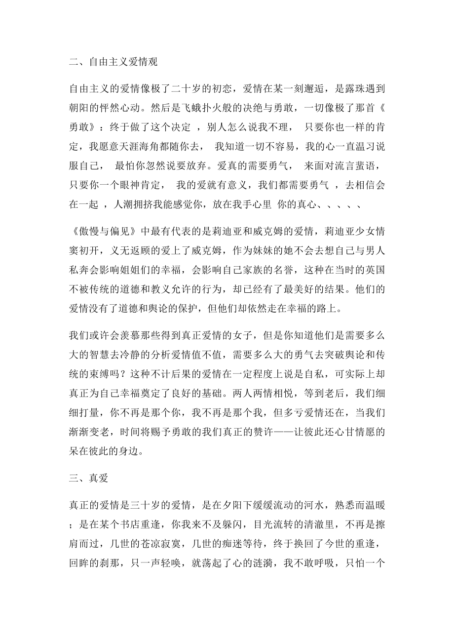 傲慢与偏见的爱情观.docx_第2页