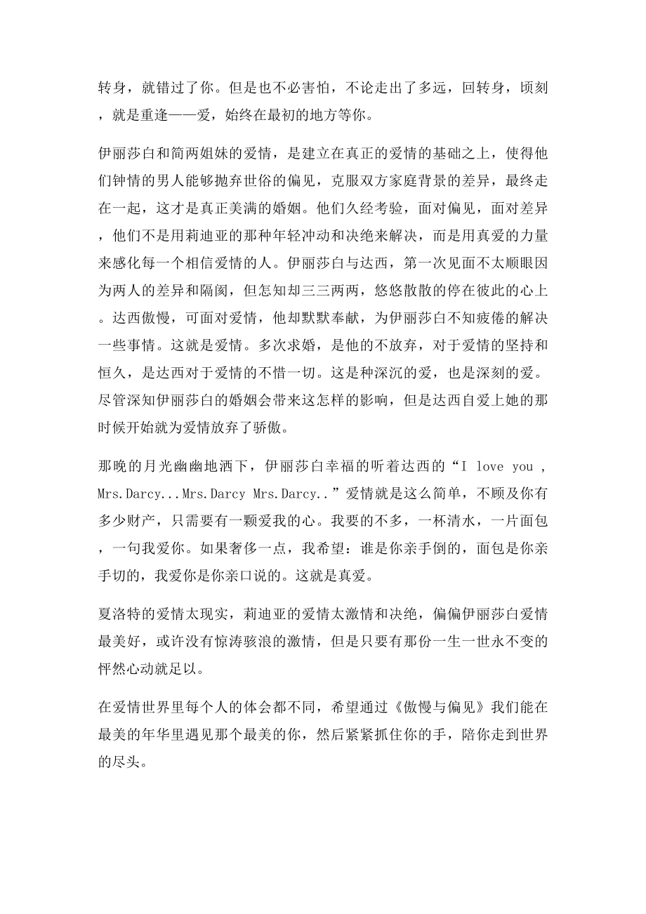 傲慢与偏见的爱情观.docx_第3页