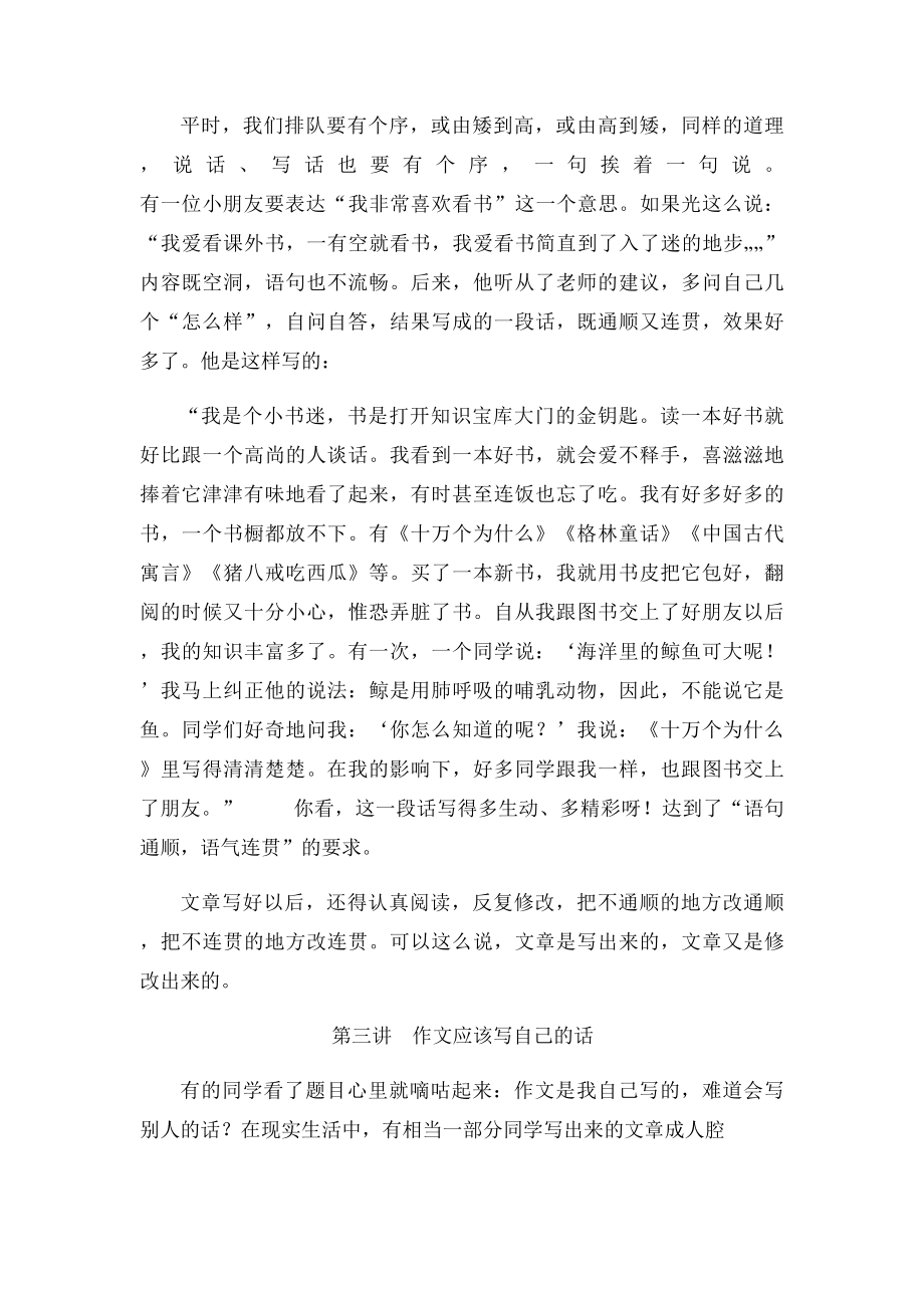 名师教作文.docx_第2页