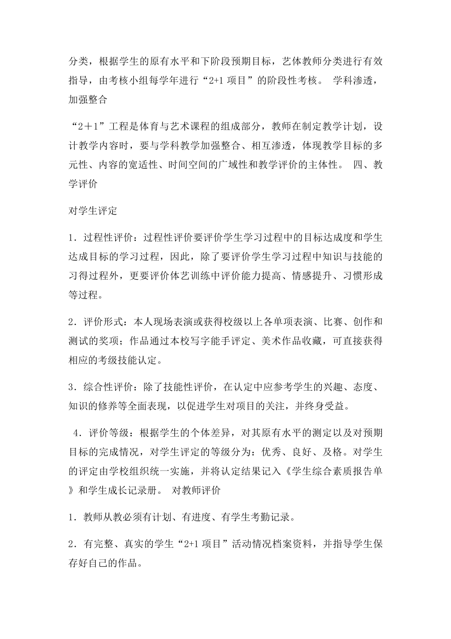 体育教师校本研修计划.docx_第3页