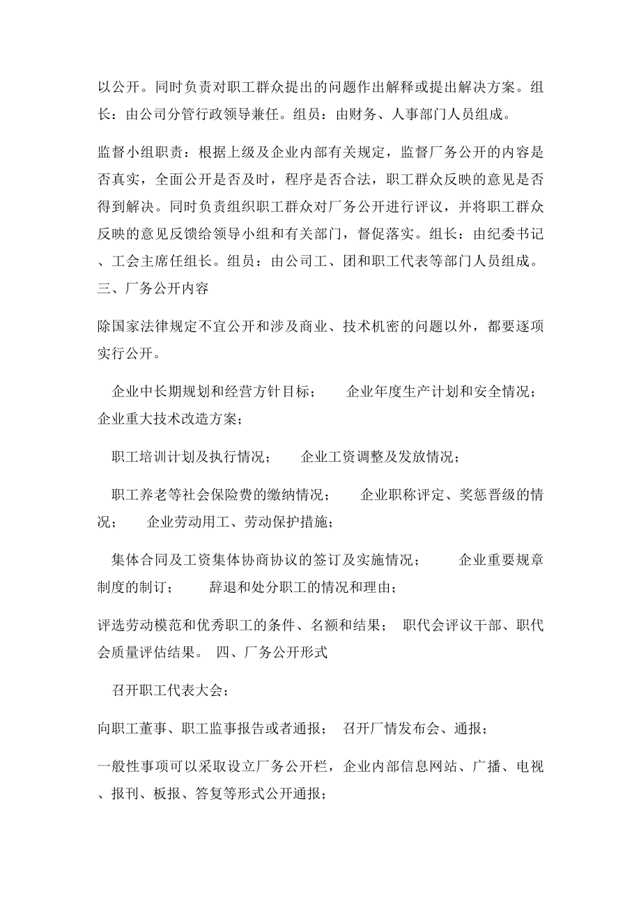 企业厂务公开制度实施细则(1).docx_第2页