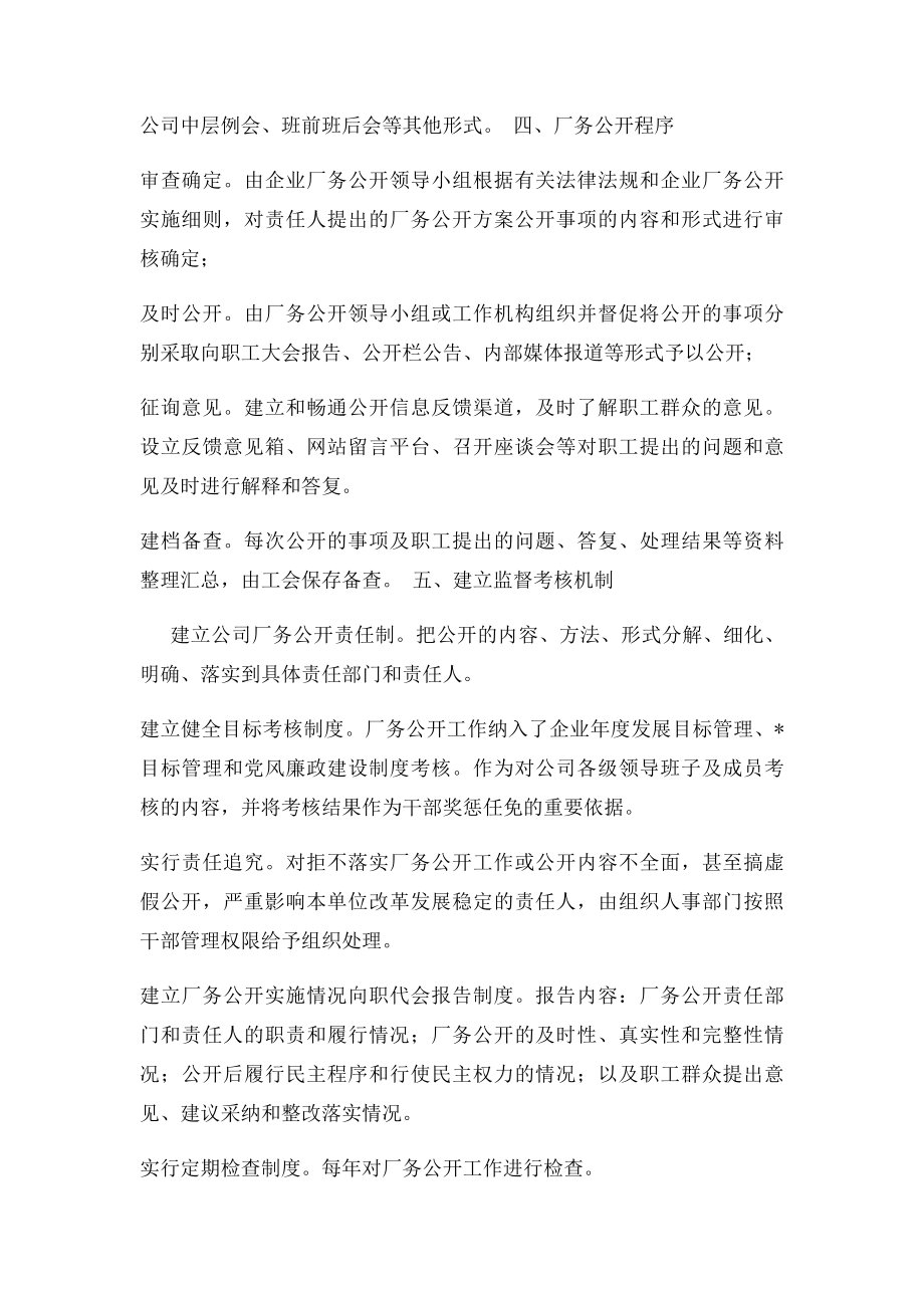 企业厂务公开制度实施细则(1).docx_第3页