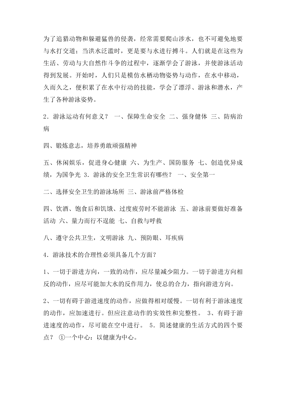 大学理论考试复习大纲.docx_第2页