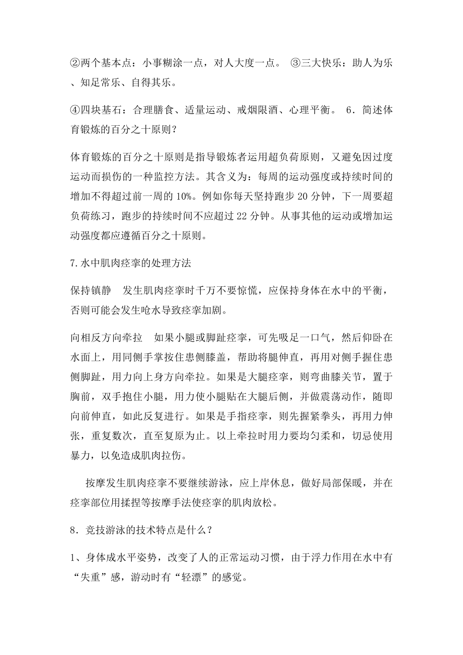 大学理论考试复习大纲.docx_第3页