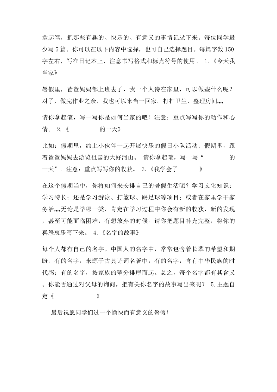 二年级暑假语文作业单.docx_第2页