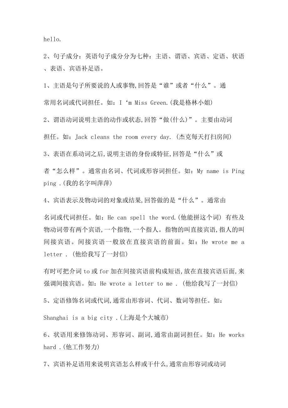 初中英语知识点大全.docx_第2页