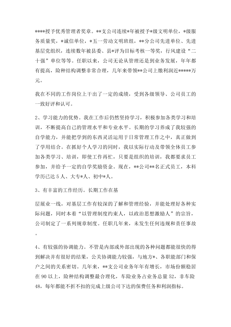 副总经理竞聘报告.docx_第2页