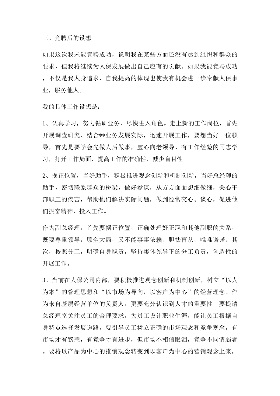 副总经理竞聘报告.docx_第3页