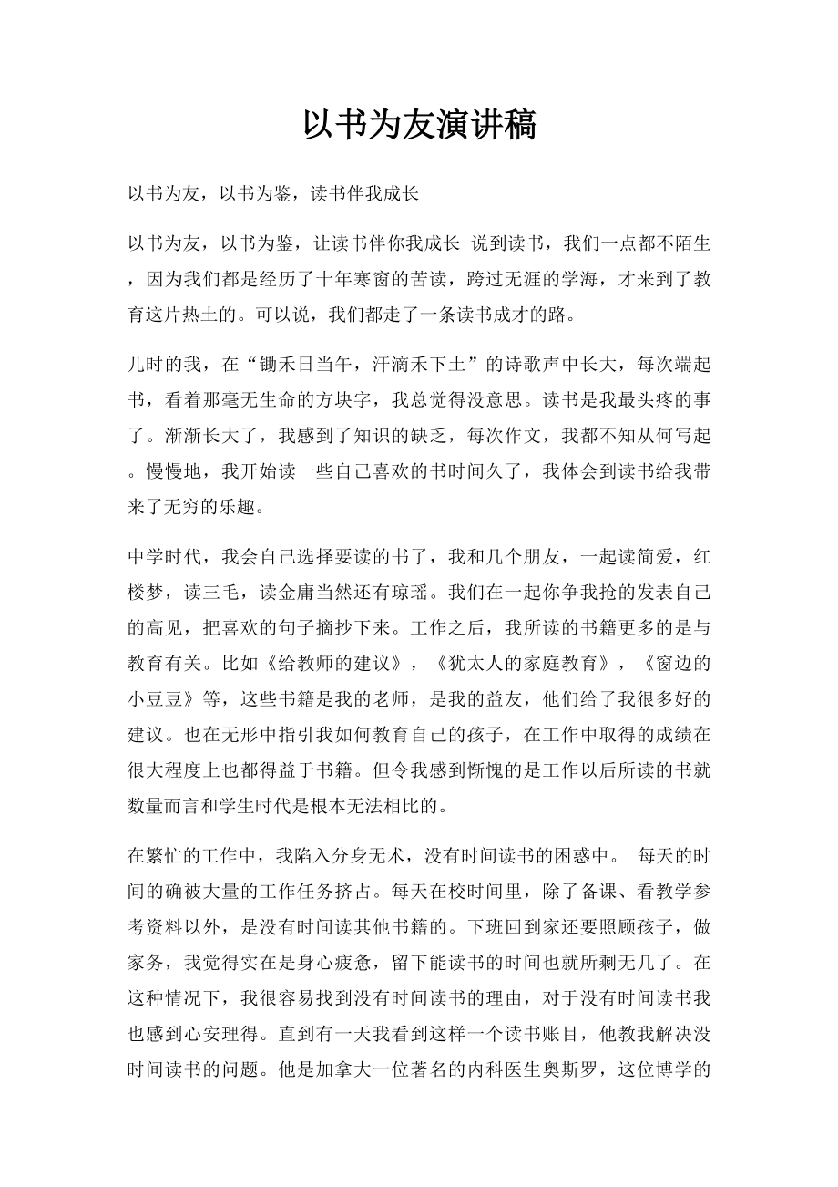 以书为友演讲稿.docx_第1页