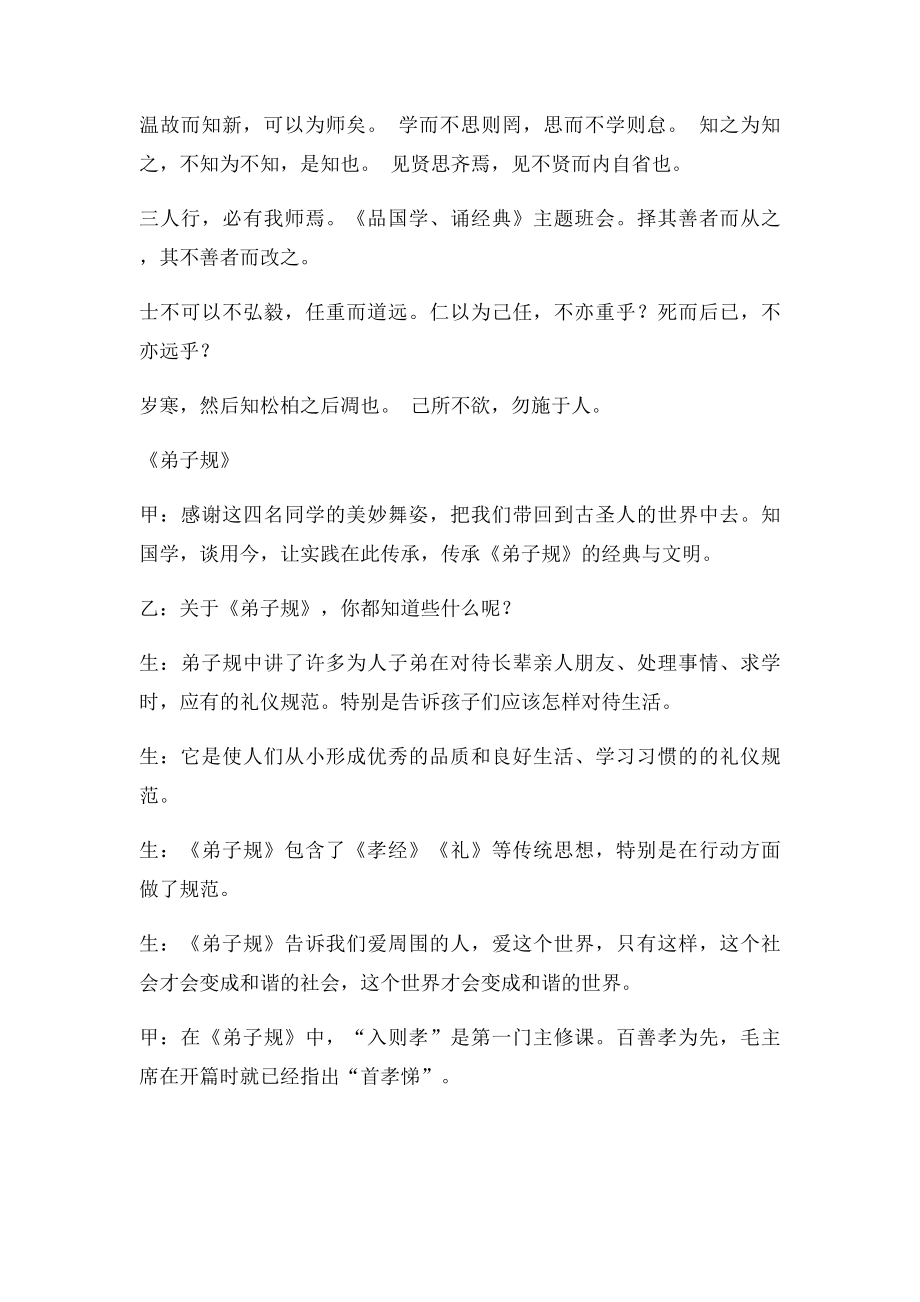 传承中华文化共筑精神家园主题班会教案.docx_第2页