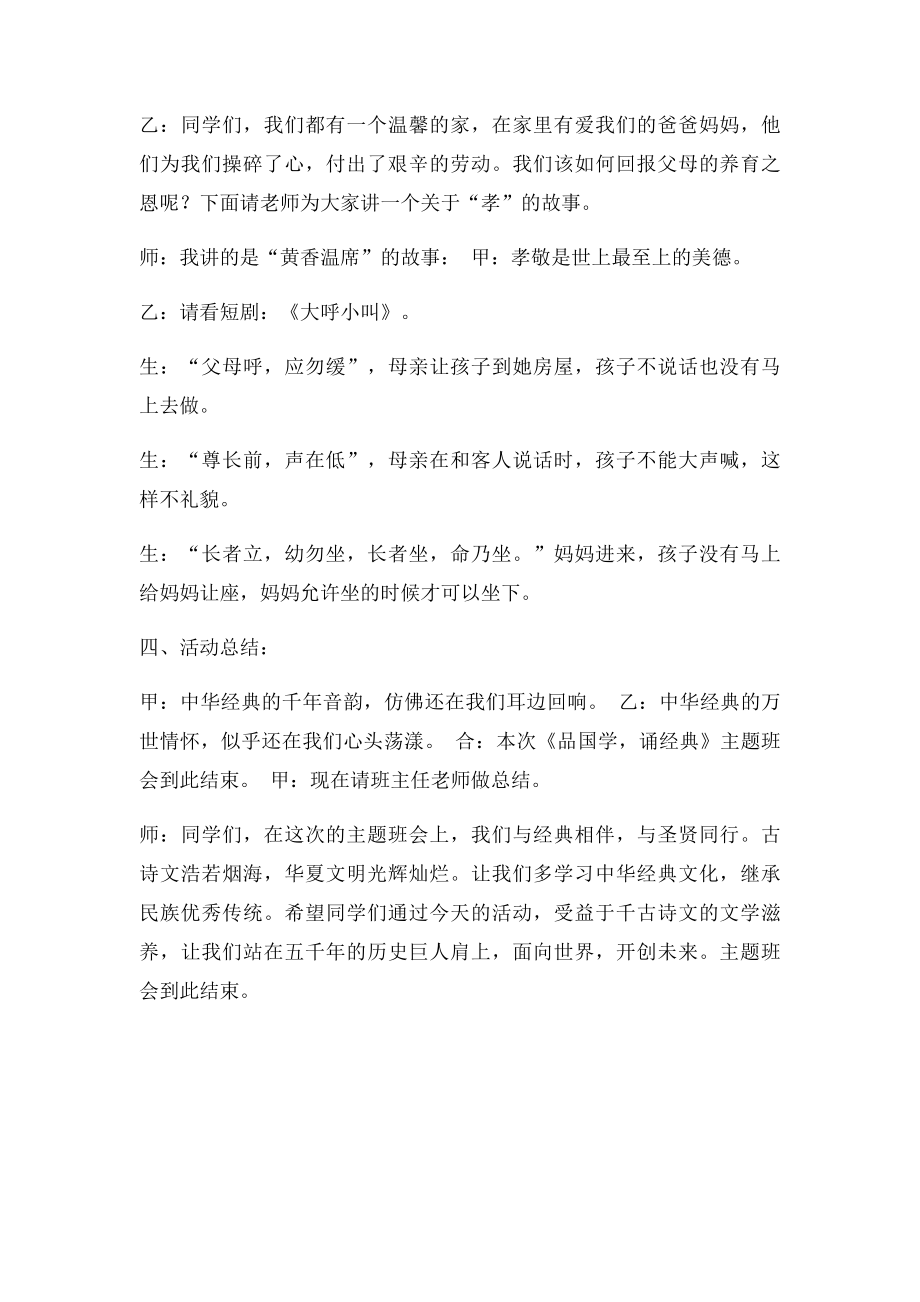 传承中华文化共筑精神家园主题班会教案.docx_第3页