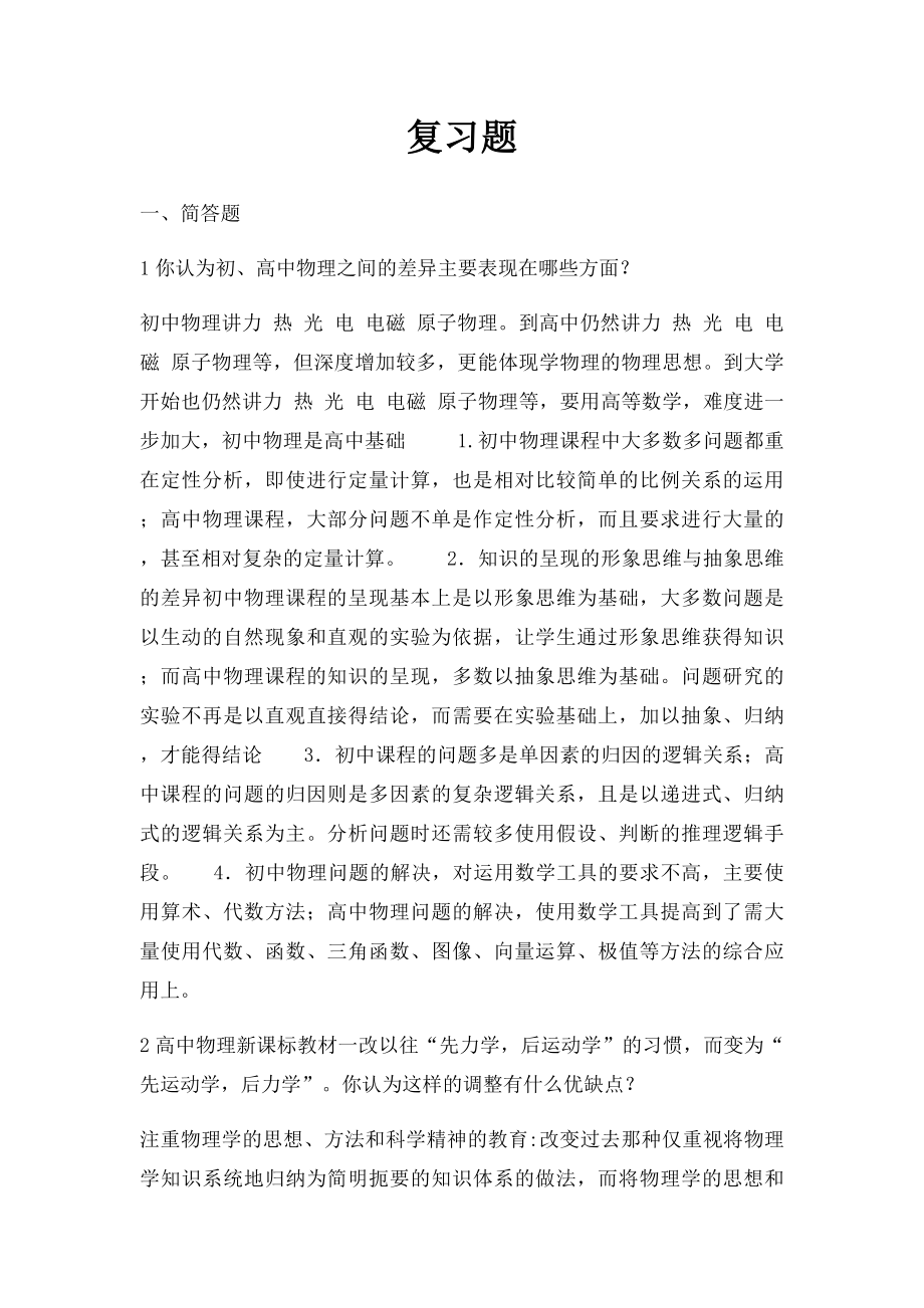 复习题(5).docx_第1页