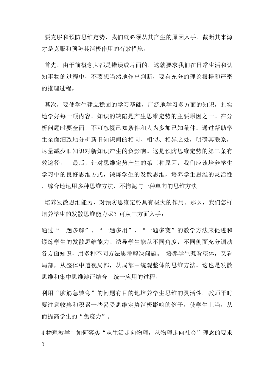 复习题(5).docx_第3页