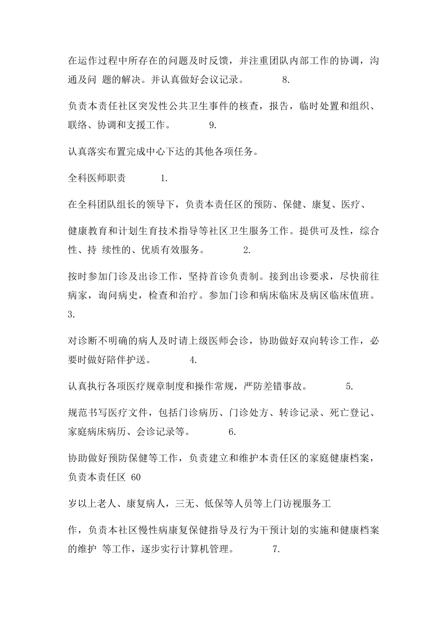 全科医生团队工作职责.docx_第2页