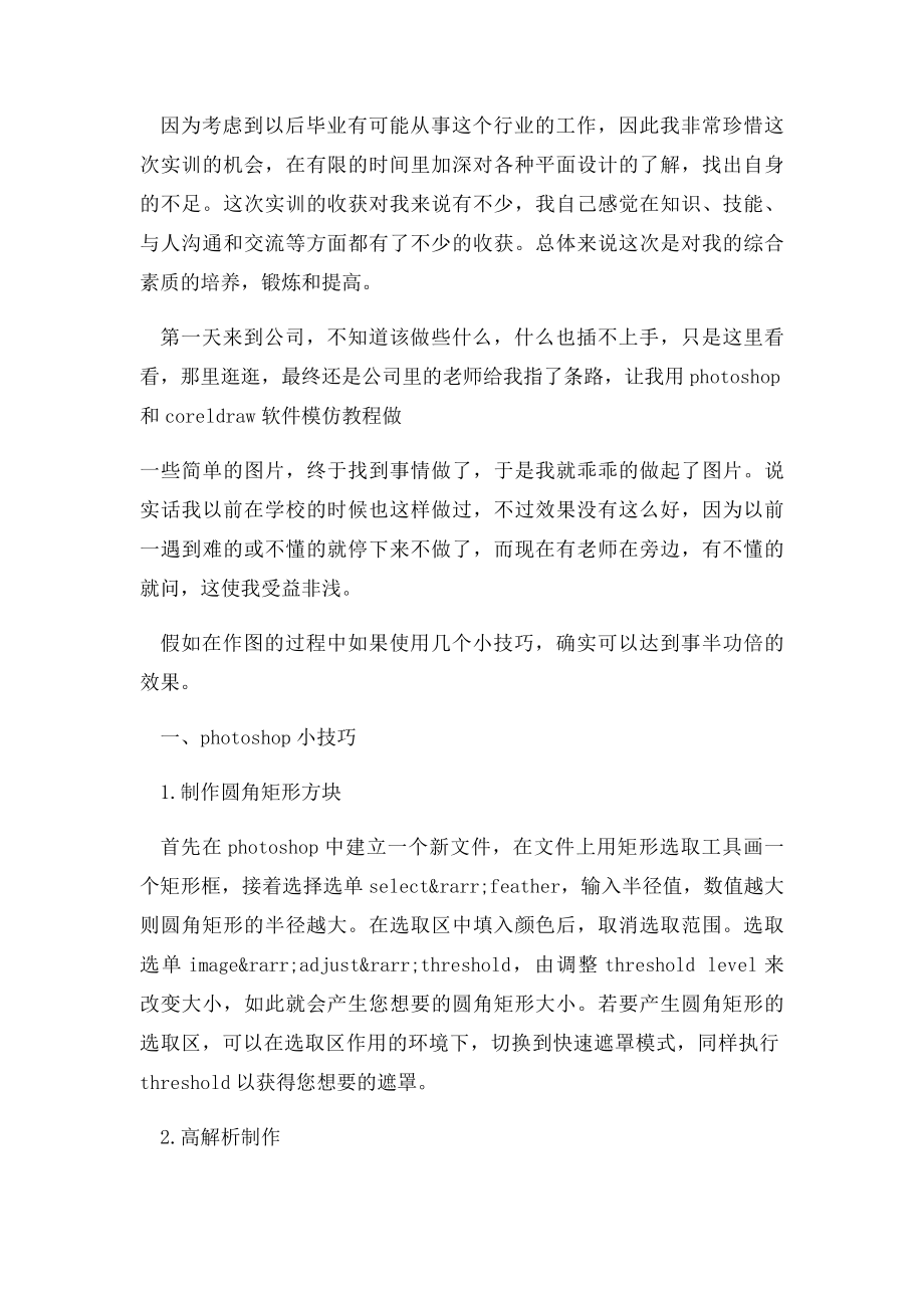 关于平面设计实训心得总结3篇.docx_第3页