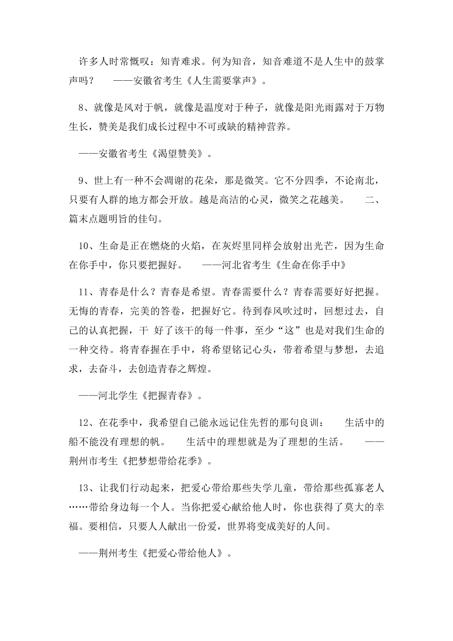 作文开头结尾佳句.docx_第2页