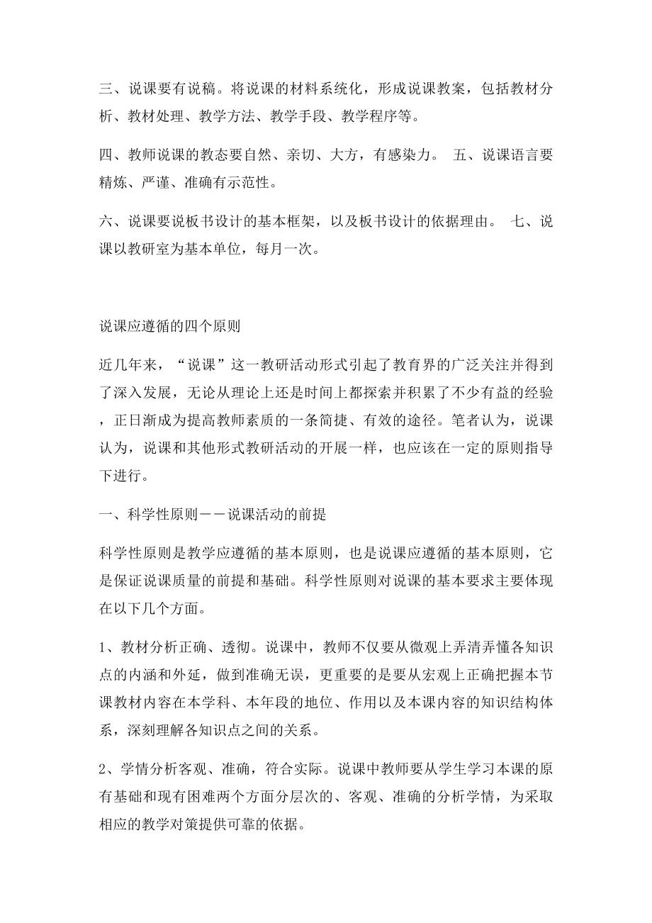 关于说课的基本步骤.docx_第3页