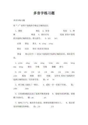 多音字练习题.docx