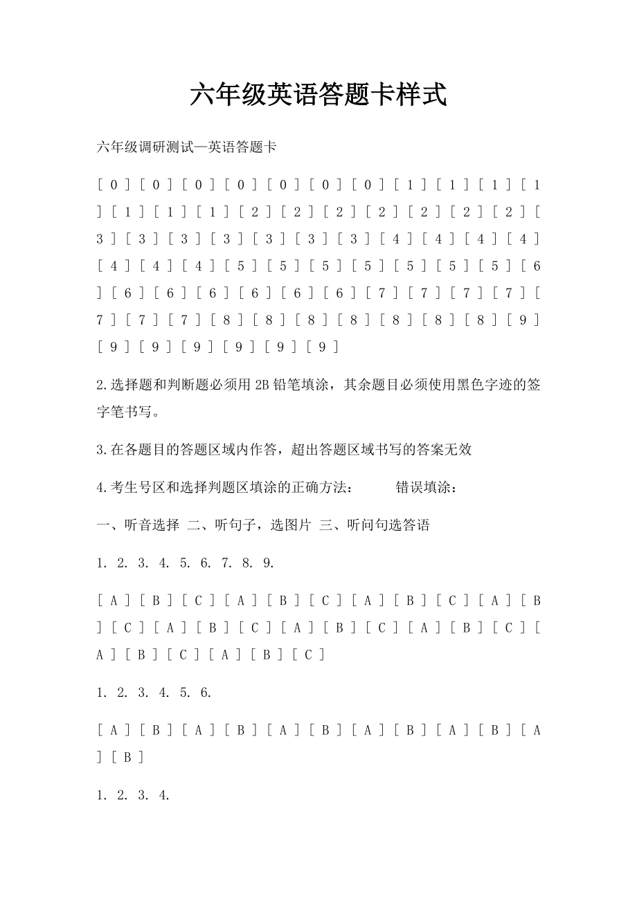 六年级英语答题卡样式.docx_第1页