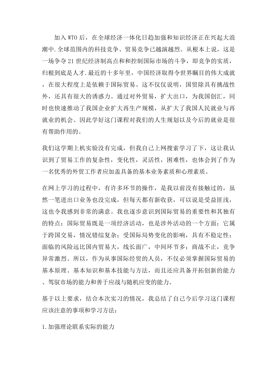 国际贸易实务单证实务学习心得(1).docx_第3页