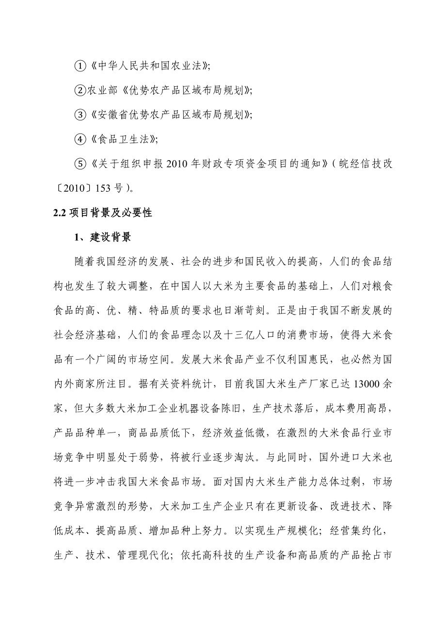 产6万吨无公害大米加工项目资金申请报告.doc_第3页