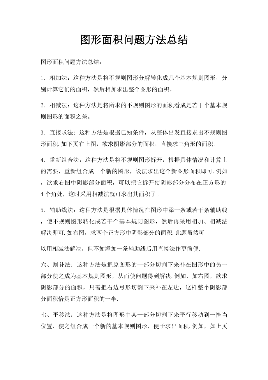 图形面积问题方法总结.docx_第1页