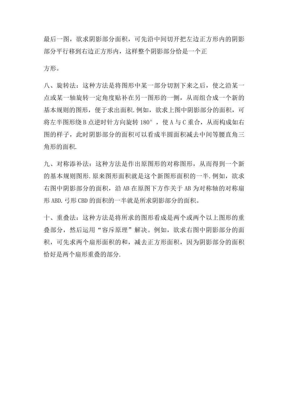 图形面积问题方法总结.docx_第2页