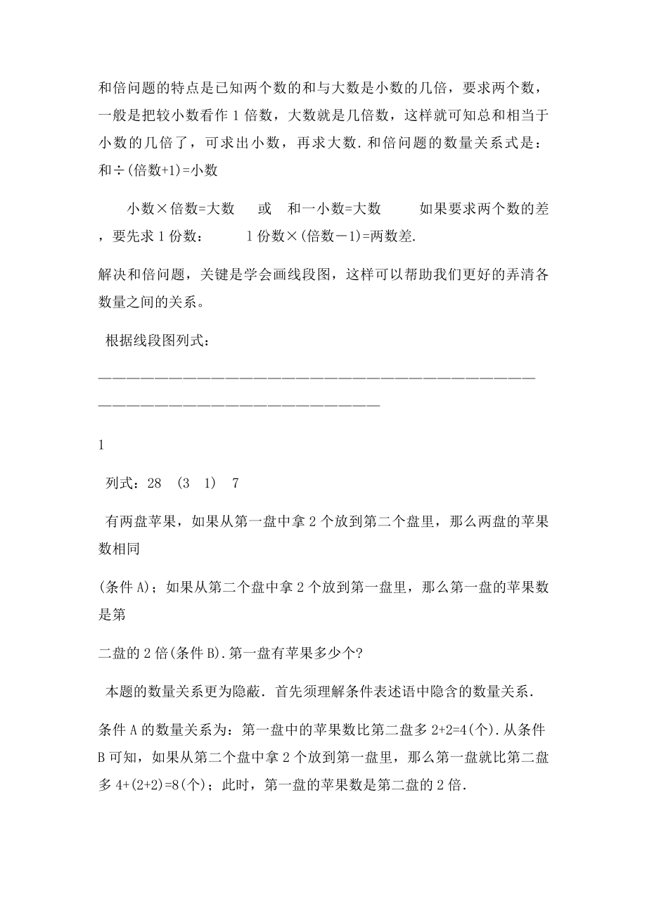 和倍问题·教案.docx_第2页