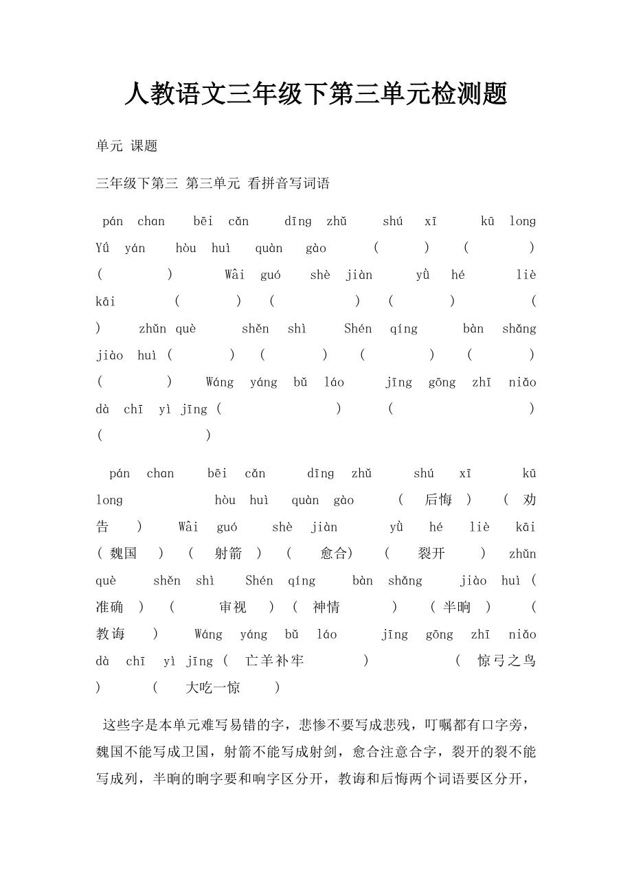 人教语文三年级下第三单元检测题.docx_第1页