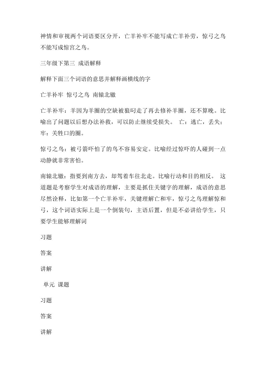 人教语文三年级下第三单元检测题.docx_第2页