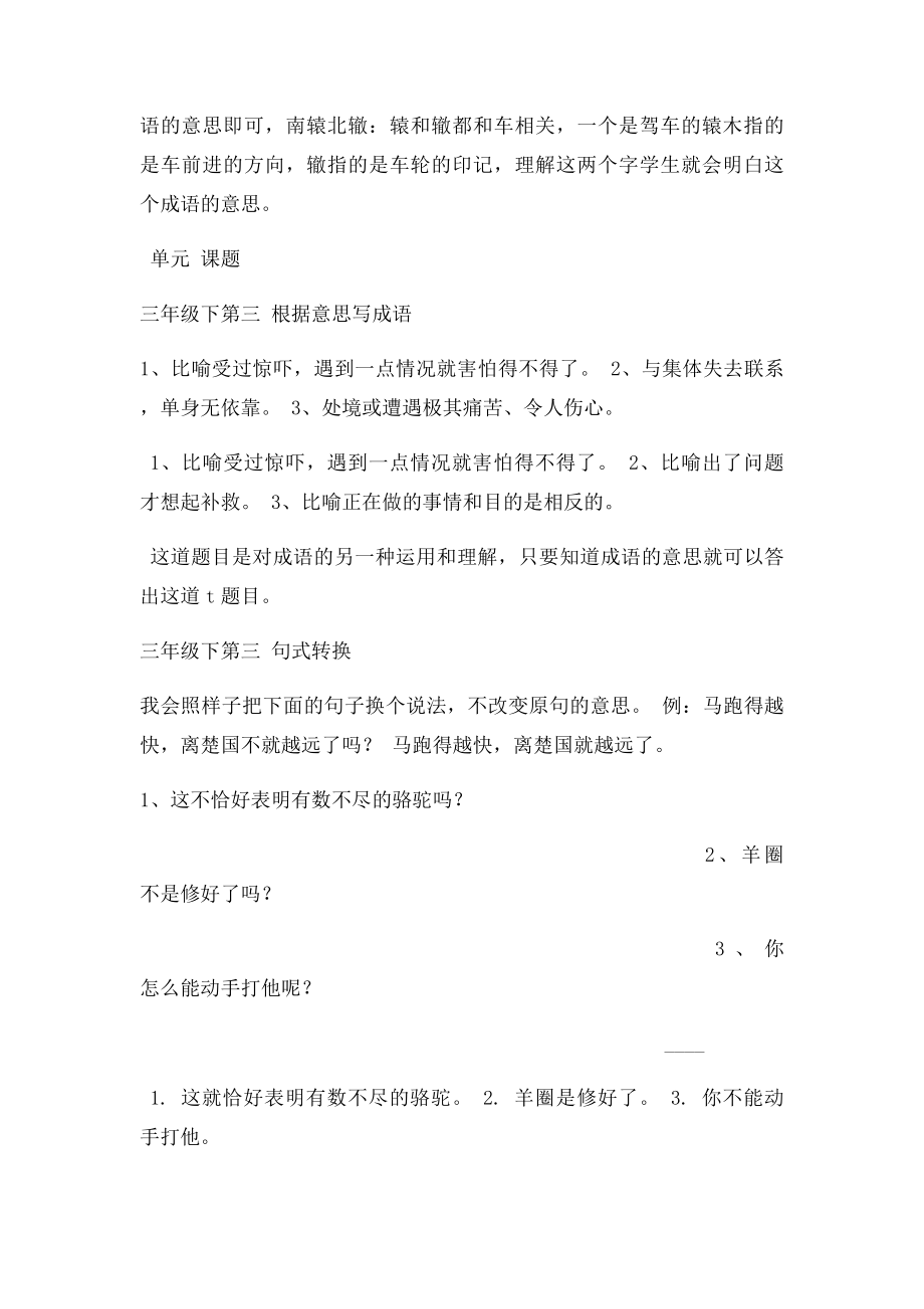 人教语文三年级下第三单元检测题.docx_第3页