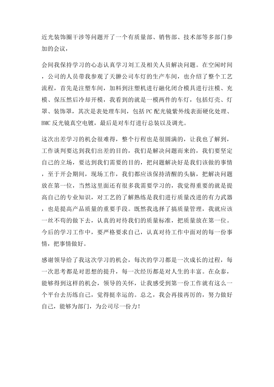 公司出差心得.docx_第2页