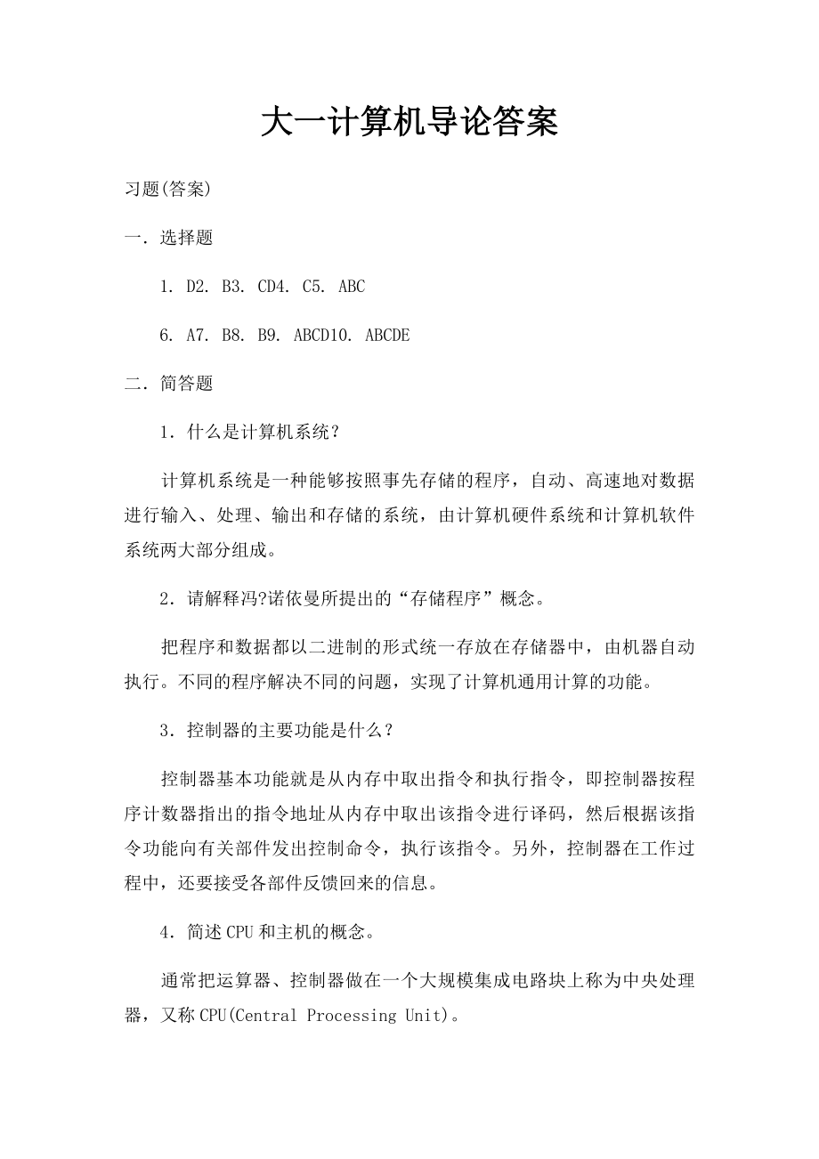 大一计算机导论答案.docx_第1页